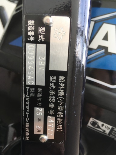 トーハツ4ストローク2馬力船外機トランサムS,（平成25年製） 【公式通販】