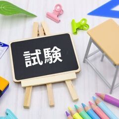 ＼人気！試験監督／10/16（日）の1日だけでOK！時給1250...