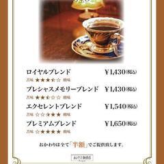 ホシヤマ珈琲コーヒー一杯無料券