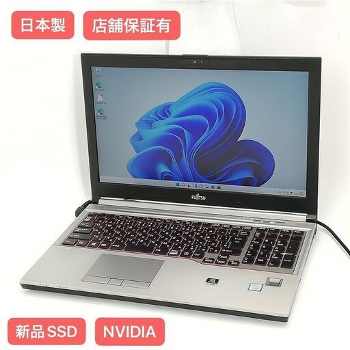 保証付 日本製 新品SSD 15.6型 ゲーミング ノートパソコン 富士通 H760