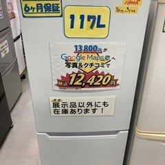 ヤマダ電機　117L 2020年製6ヶ月保証クリーニング済み【管...