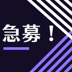 ☆未経験スタート◎組み立て作業スタッフ☆月収24万円以上可能！日...