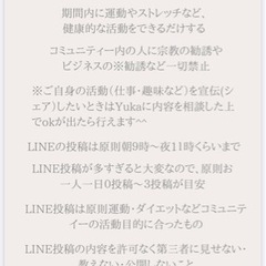 女性限定LINEダイエット会【2022/12/20で解散】メンバー募集 - その他