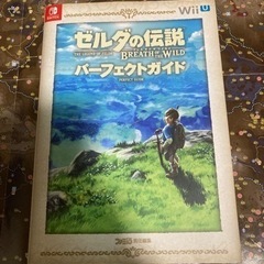 ゼルダの伝説　パーフェクトガイド