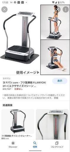 ダイエット器具フジ医療器 fujiiryoki diettrainereffect DT-1