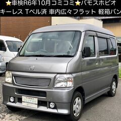 総額16.5万円★車検R6年10月★車内広々フラット軽箱バン★キ...