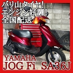 ☆ヤマハ ジョグ Fi SA36J☆水冷式の電子制御エンジンが丈...