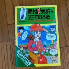 漫画で覚える原付免許 ７００円