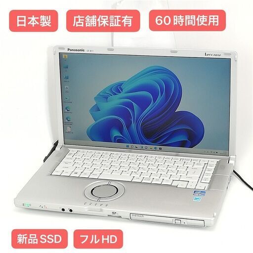 日本製 新品SSD 15.6型 ノートパソコン Panasonic CF-B11AWDCS 中古美品 第3世代 Core i5 8GB DVD 無線 Windows11 Office