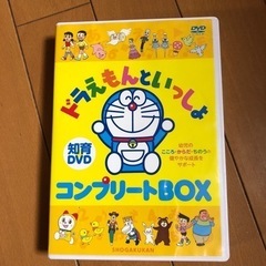 ドラえもんといっしょコンプリートBOX