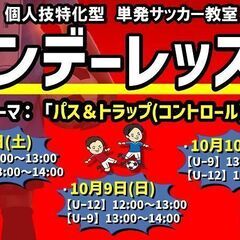 ★3連休開催決定‼★『ワンデーレッスン』土日でレベルアップ！単発...