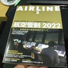 AIRLINE (エアライン) 2022年3月号[雑誌]