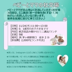 11/24 ベビーとママの社交場(読み聞かせとミニ講話とランチ)