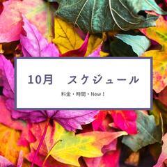 バレトン®動いて整える│@西尾市│10月│