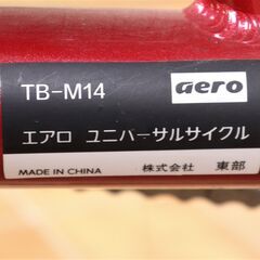 J90 Coolcle-MII クークル 4輪自転車 TB-M14 エアロ ユニバーサル 