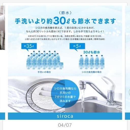 【取引中】工事不要食洗機　sirocaシロカ