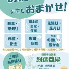 樹木の伐採 枝打ち 芯止め相談 見積無料 まっこうくじら 伊達紋別のその他の無料広告 無料掲載の掲示板 ジモティー