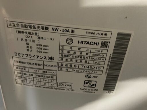 ☆中古￥8,500！HITACHI　5.0kg洗濯機　家電　2017年製　NW-50A型　幅54cmｘ奥行51cmｘ高さ97cm　【BJ016】