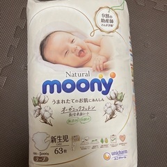 (お譲り先決定)Moony newborn おむつ　テープ