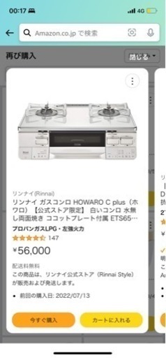 新品同様リンナイ プロパンガスコンロ HOWARO C plus（ホワロ）【公式ストア限定】 白いコンロ 水無し両面焼き ココットプレート付属 ETS65AWK38R3G-W (プロパンガスLPG・左強火力)