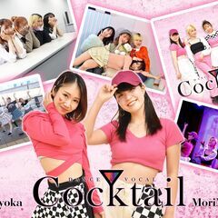 ダンス&ボーカルパフォーマンスユニット【Cocktail（…