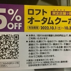 【無料】ロフト 割引券