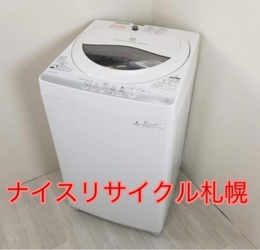 32市内配送料無料‼️ 洗濯機 東芝 5キロ ナイスリサイクル札幌店