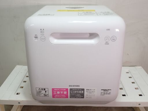 未使用 アイリスオーヤマ 食器洗い乾燥機 水道工事不要タイプ ISHT-5000-W