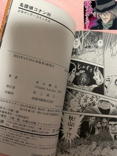 初版 名探偵コナン86巻 You 西川口のおもちゃの中古あげます 譲ります ジモティーで不用品の処分