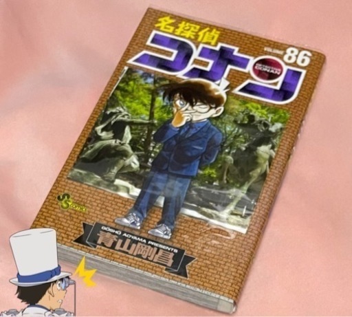名探偵コナン ８６ Www Englishtime Cat