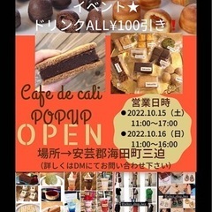 TAKE OUT CAFE&POP UP 1周年イベント★