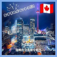 【カナダ🇨🇦トロント留学】の画像