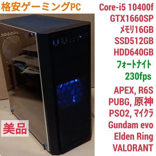 高価値セリー Core-i5 値下げ)爆速ゲーミングPC GTX1660SP SSD512