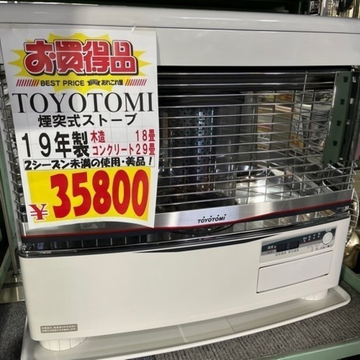 トヨトミ　煙突式ストーブ　2019年製