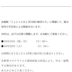 10/29・ミュシャとおとぎの国の姫君たち❁*.ﾟ作品解説ツアーご一緒頂ける方 − 大阪府