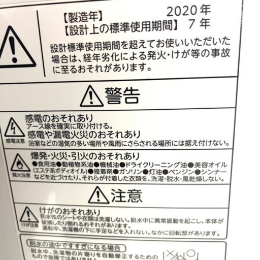 2020年製 東芝 5kg 全自動洗濯機 AW-5G8 ホワイト 幅563mm奥行580mm高さ957mm