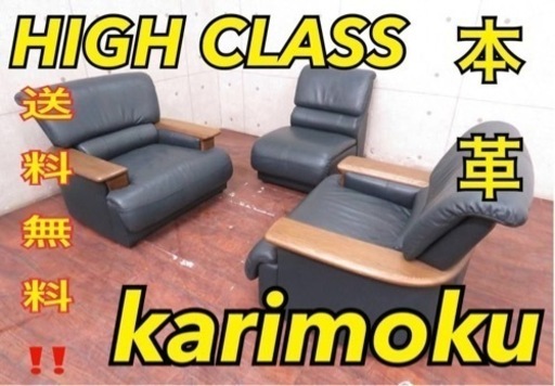 ①◾️定価45万円‼️karimoku 本革応接ソファ◾️ナラ材