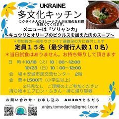 10/18（火）23（日）ウクライナ避難民のオレーナさんによる料...