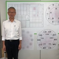 四柱推命　無料体験教室　10/9特別版　北区民センター