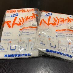 【Free】遠藤商事株式会社さんの「べんりネット」　お譲りいたします！