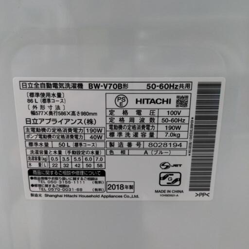 目玉商品！　HITACHI　全自動電気洗濯機　BW-V70B形　2018年式