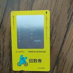 値下げしました。お得です。自転車回数券　黒崎駅前駐車場