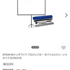 EPSON　三脚式プロジェクター