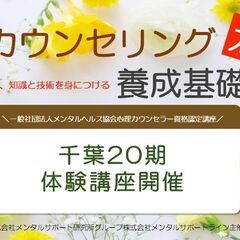 【10/29体験】心理カウンセリング力養成基礎講座