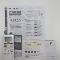 ☆博多駅南☆HITACHI 日立ルームエアコン RAS-D22 L(W) 2021年製