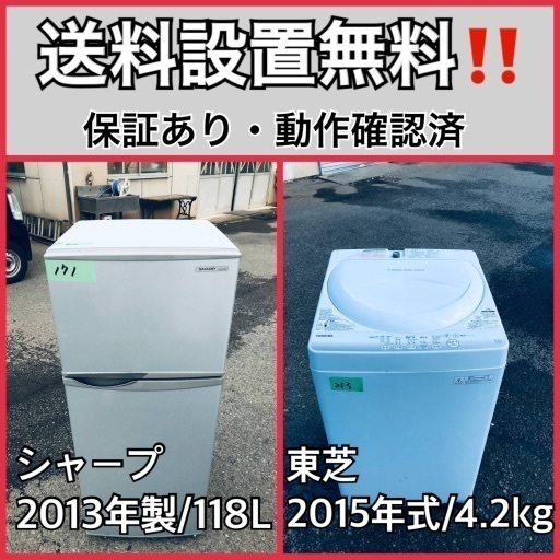 送料設置無料❗️業界最安値✨家電2点セット 洗濯機・冷蔵庫12