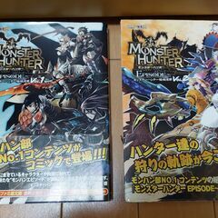 Monster Hunter, Episode Vol1 & 2