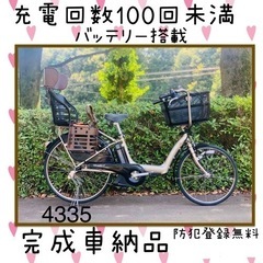 4335 🔋長生きバッテリー8.9A 🚲子供乗せ電動自転車　🌟補...