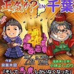 【早い者勝ち】⭐️漫画家・小林よしのりトークショー⭐️