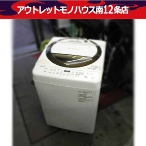 東芝 6.0kg 洗濯機 ZABOON 2018年製 AW-6D6 低振動 TOSHIBA 低音設計 札幌市 中央区